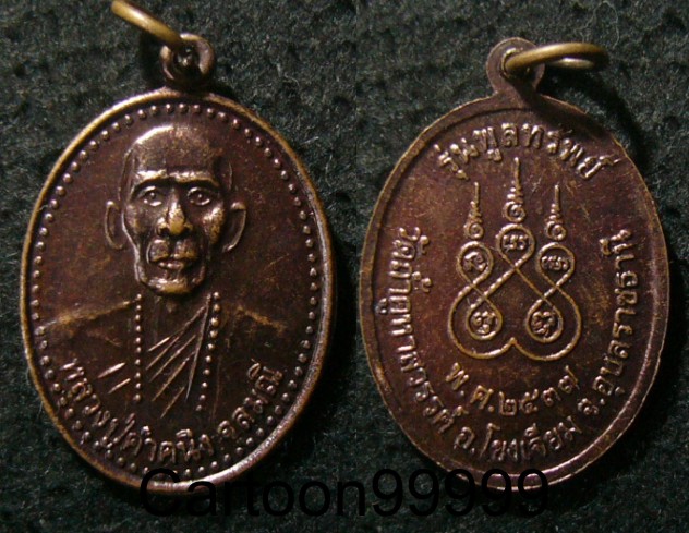 เหรียญหลวงปู่คำคนิง วัดถ้ำคูหาสวรรค์ อุบลราชธานีครับผม เหรียญสวยครับผม