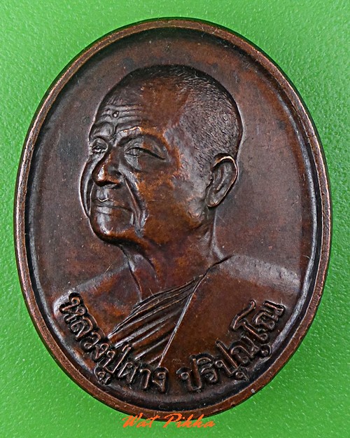 เหรียญหลวงพ่อผาง วัดประสิทธิธรรม อุดรธานี .C714.