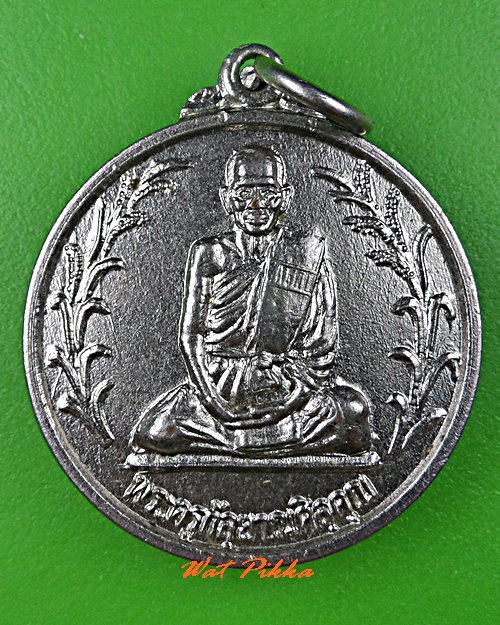 เหรียญหลวงพ่อชุน วัดบุปผาราม สุรินทร์ .C716.