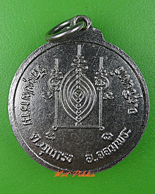 เหรียญหลวงพ่อชุน วัดบุปผาราม สุรินทร์ .C716.