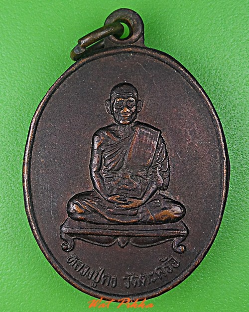 เหรียยหลวงพ่อคง วัดตะคร้อ นครราชสีมา .C732.