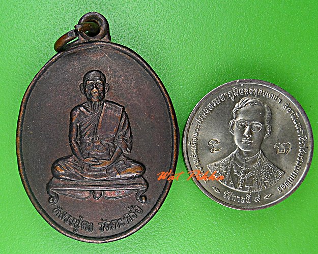 เหรียยหลวงพ่อคง วัดตะคร้อ นครราชสีมา .C732.