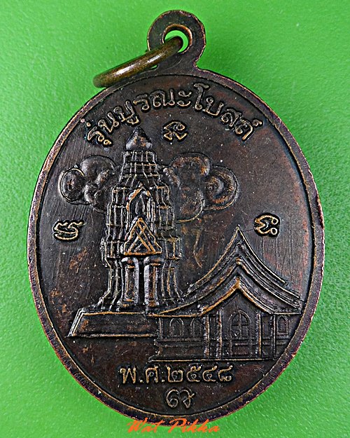 เหรียญหลวงปู่เยีย วัดปราสาททอง สุรินทร์ .C735.