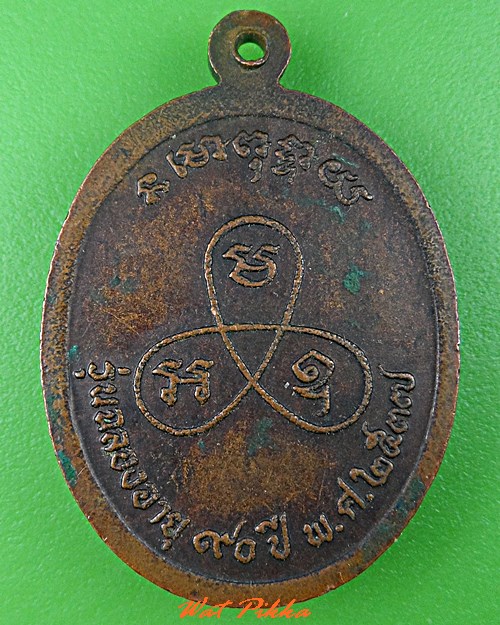 เหรียญหลวงปู่บุญตา วัดบ้านกุดเป่ง มหาสารคาม .C746.