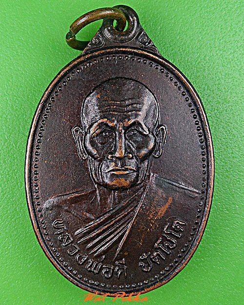 เหรียญหลวงพ่อดี วัดเหมืองตะโก นครราชสีมา .C748.