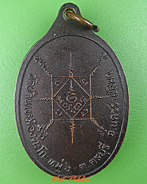 เหรียญหลวงพ่อดี วัดเหมืองตะโก นครราชสีมา .C748.