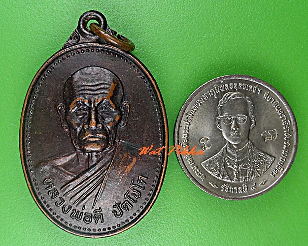 เหรียญหลวงพ่อดี วัดเหมืองตะโก นครราชสีมา .C748.