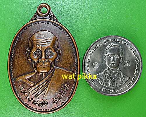 เหรียญหลวงพ่อดี วัดบ้านเหมืองตะโก นครราชสีมา .C748.*