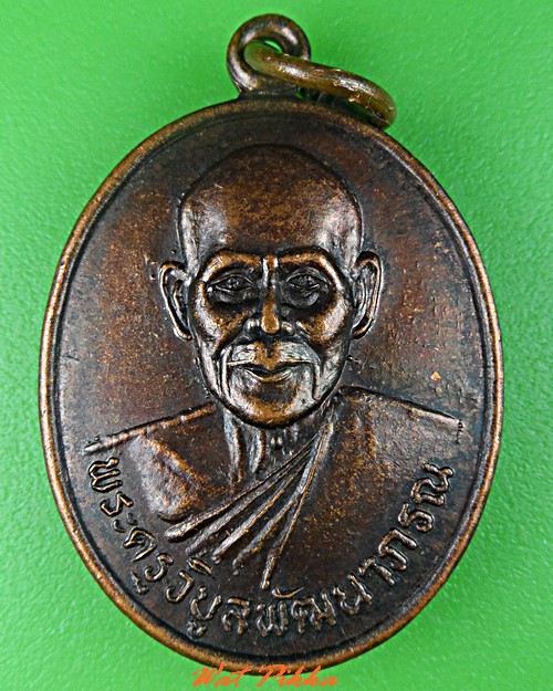 เหรียญหลวงพ่อท่อน วัดโนนสูง ศรีสะเกษ .C752.