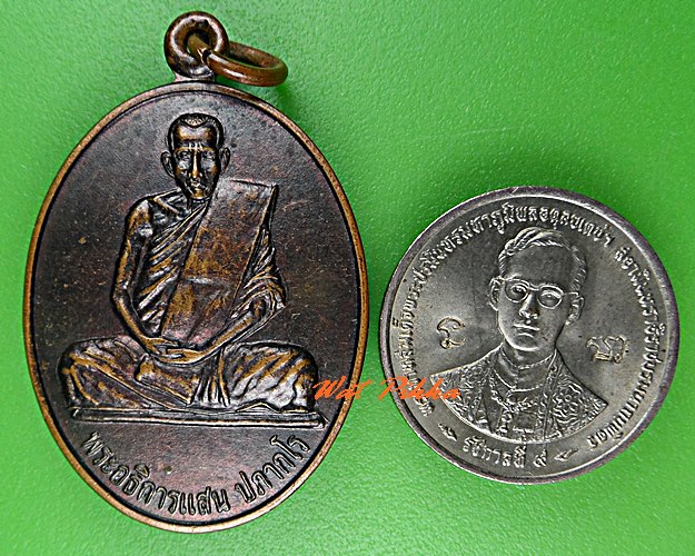 เหรียญพระอธิการแสน วัดโนนศรีสว่างธรรมิการาม นครพนม .C757.