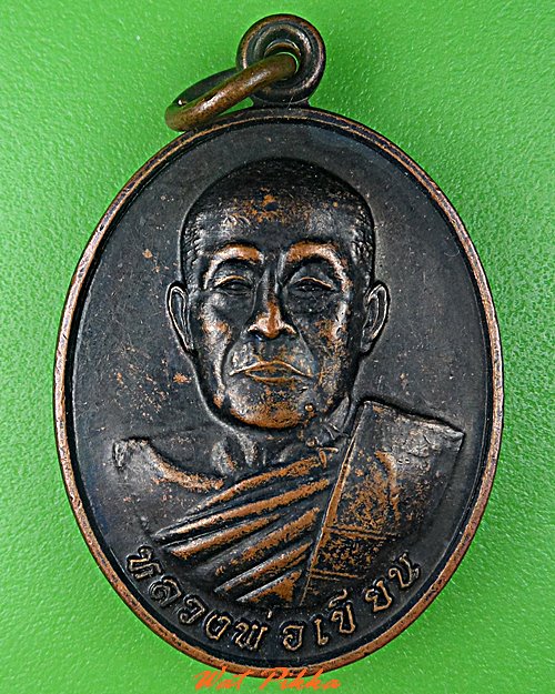 เหรียญหลวงพ่อเขียน วัดโบสถ์ ราชบุรี .C768.