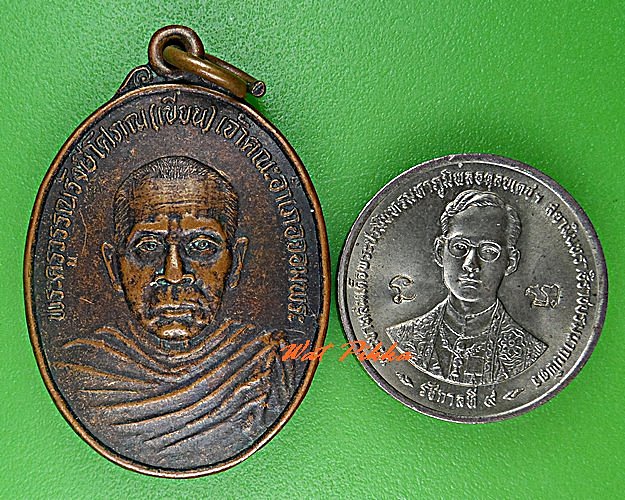 เหรียญหลวงพ่อเขียน วัดจอมพระ สุรินทร์ .C769.