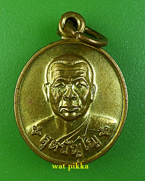  เหรียญรุ่นแรกหลวงปู่ถ่าน วัดโนนสวรค์ สกลนคร .C779.