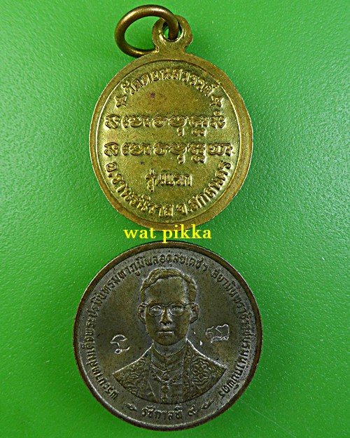  เหรียญรุ่นแรกหลวงปู่ถ่าน วัดโนนสวรค์ สกลนคร .C779.