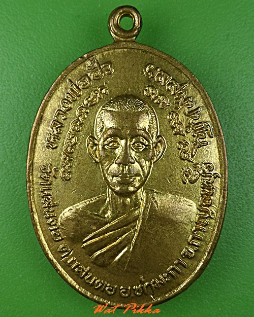 เหรียญหลวงพ่อฮั้ว วัดแสนตอ กาญจนบุรี .C781.