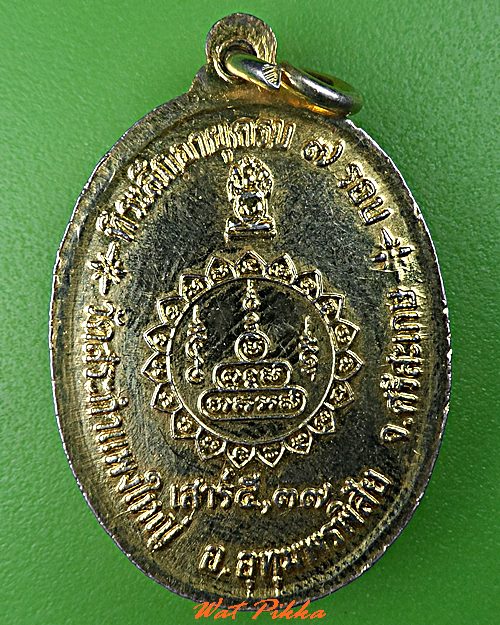 เหรียญหลวงปู่เครื่อง วัดสระกำแพงใหญ่ ศรีสะเกษ .C737.