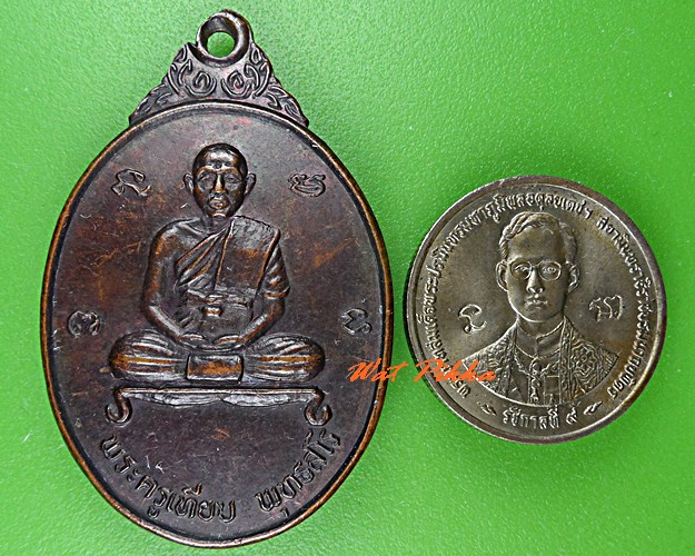 เหรียญพระครูเทียบ วัดตาพระยา สระแก้ว .C791.