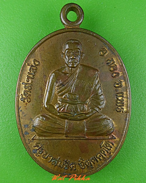 เหรียญครูบาสมจิต วัดสะแล่ง แพร่ .C793.