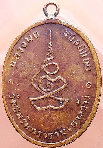 เหรียญห่วงเชื่อม