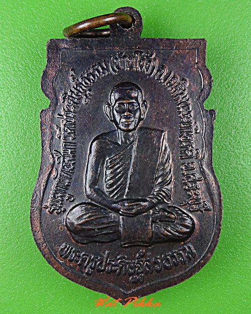 เหรียญพระพุทธชินราช หลวงพ่อสงัด วัดบ้านโง้ง สระบุรี .C816.