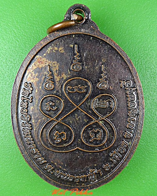 เหรียญพระครูจิรพัฒนาทร วัดไทยวิวัฒนาราม กาญจนบุรี .C822.