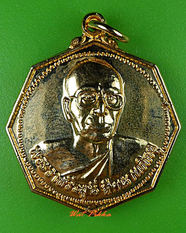 เหรียญพระราชวีรมุนี วัดสีหนาทศาสดาราม อุดรธานี .C823.