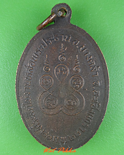 เหรียญพระประธาน วัดเทวาวุทธาราม ฉะเชิงเทรา .C824.