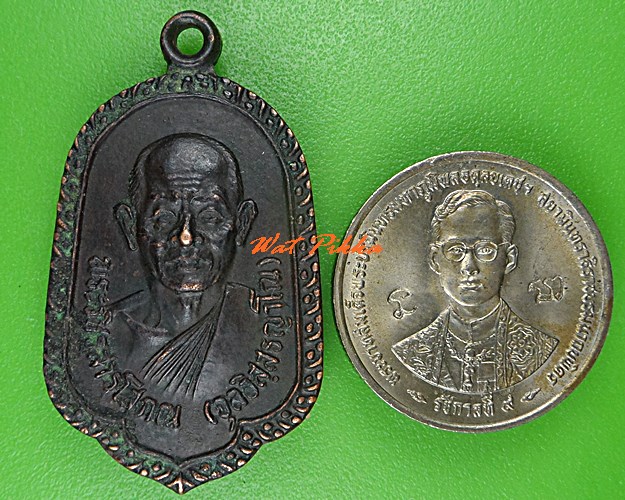 เหรียญหลวงพ่อจุล วัดหงษ์ทอง กำแพงเพชร .C838.