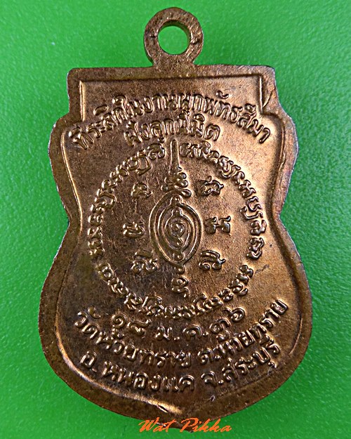 เหรียญหลวงพ่อปุ้ย วัดห้วยทราย สระบุรี .C840.