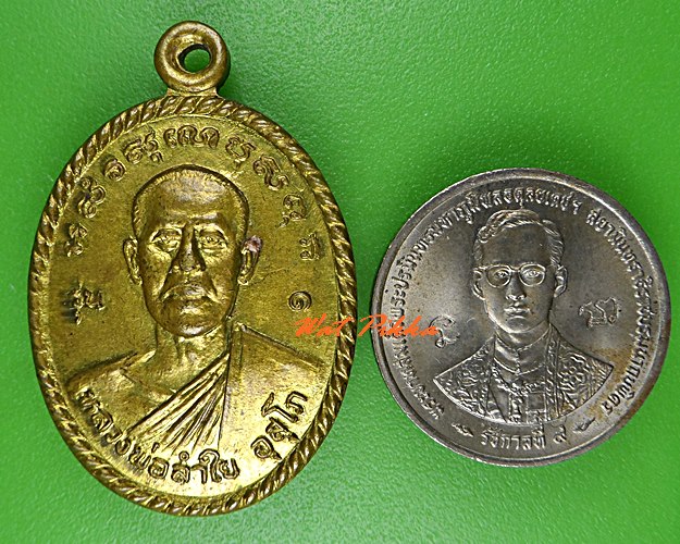 เหรียญหลวงพ่อลำใย วัดคุ้งยาง สุโขทัย .C841.