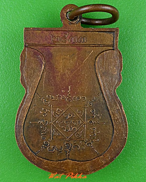  เหรียญหลวงพ่อนวล วัดบ้านเหม้า ศรีสะเกษ .C843.