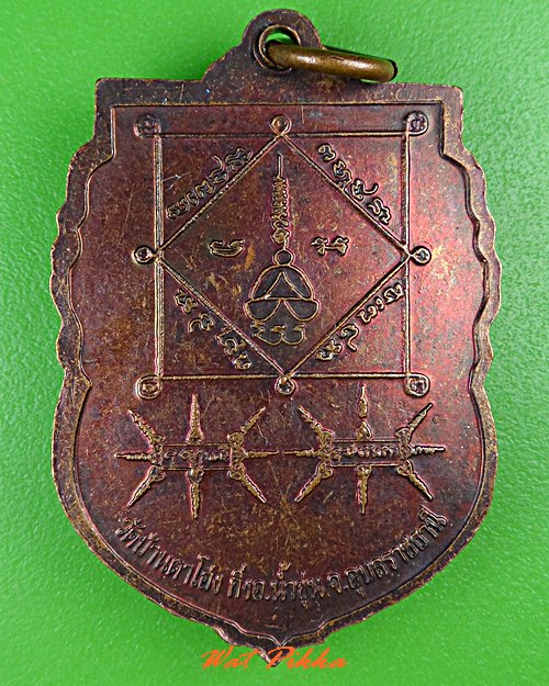 เหรียญหลวงปู่สวัต วัดบ้านตาโอ่ง อุบลราชธานี .C844.