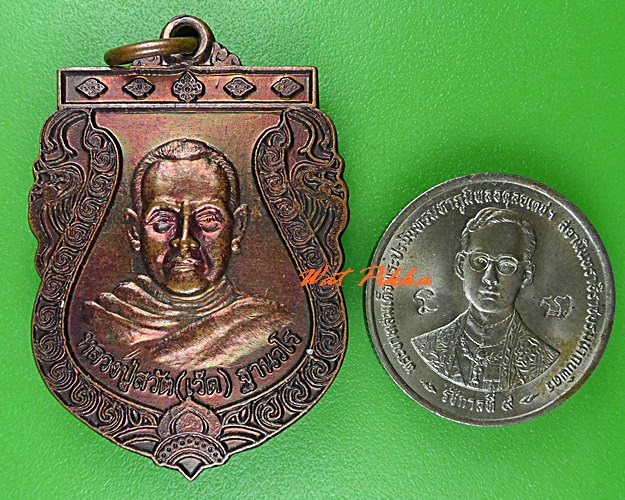 เหรียญหลวงปู่สวัต วัดบ้านตาโอ่ง อุบลราชธานี .C844.