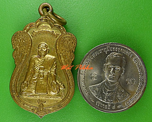 เหรียญรุ่น๑หลวงปู่แยง วัดกษิฐานนท์ อำนาจเจริญ . C845.