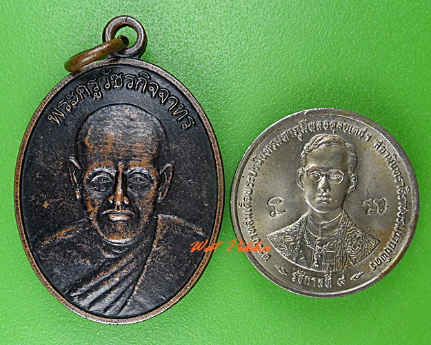 เหรียญหลวงพ่อผ่อน วัดสมุทรคาม เพชรบุรี .C848.