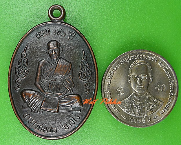 เหรียญพระอาจารย์นวน วัดกองมณี นครพนม .C849.