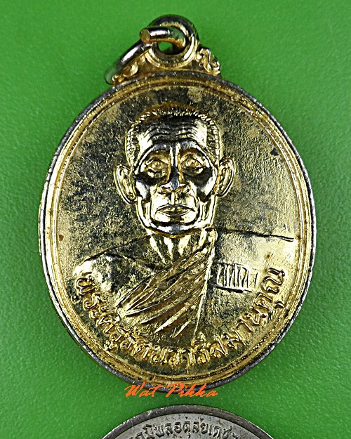 เหรียญพระครูรัตนวารีสมานคุณ วัดโขงเจียม อุบลราชธานี .C851.