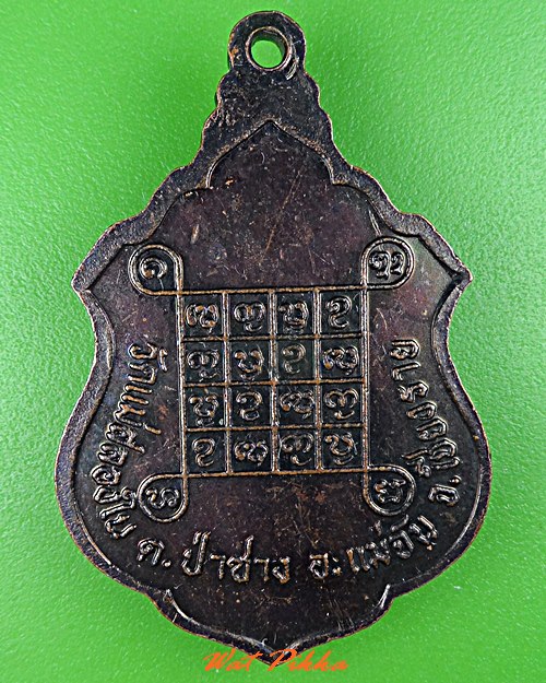 เหรัยญรุ่น๑ครูบาอิ่นแก้ว วัดแม่สลองใน เชียงราย .C852.