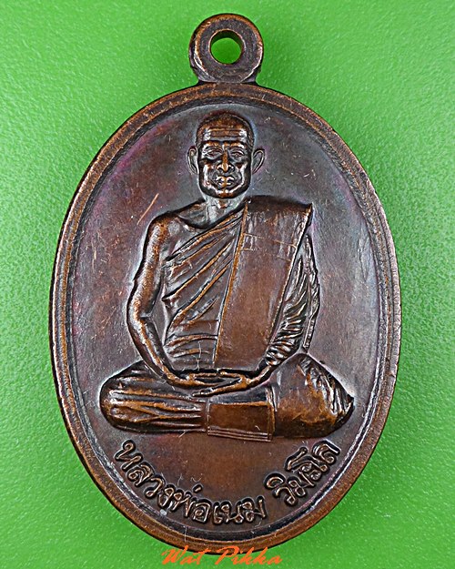 เหรียญหลวงพ่อเนม วัดบ้านหว้าน ศรีสะเกษ .C853.