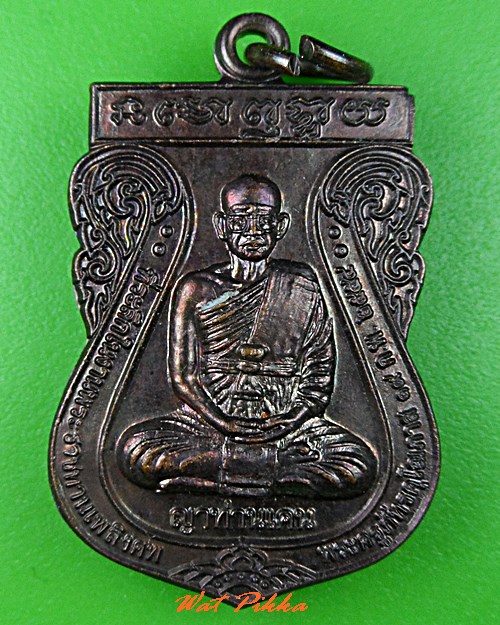 เหรียญญาท่านเคน วัดศรีมงคล อุบลราชธานี .C861.