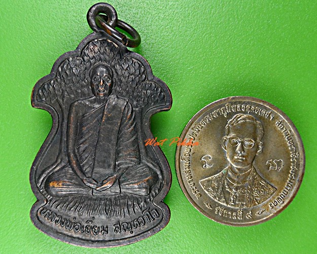 เหรียญหลวงพ่อเยี่ยม วัดเลาขวัญ กาญจนบุรี .C898.