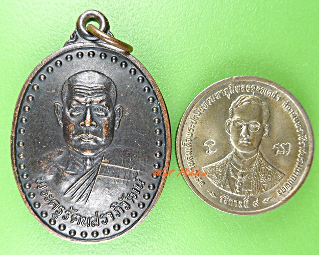 เหรียญหลวงปู่ทองสุข วัดสระแก้ว มหาสารคาม .C909.