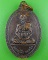 เหรียญหลวงปู่ลือ วัดสงครามประดิษฐ์ มหาสารคาม .C911.