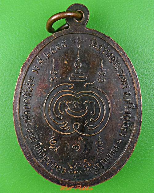 เหรียญรุ่นแรกหลวงปู่เบา วัดสว่างอำนวยพร หนองบัวลำภู .C912.