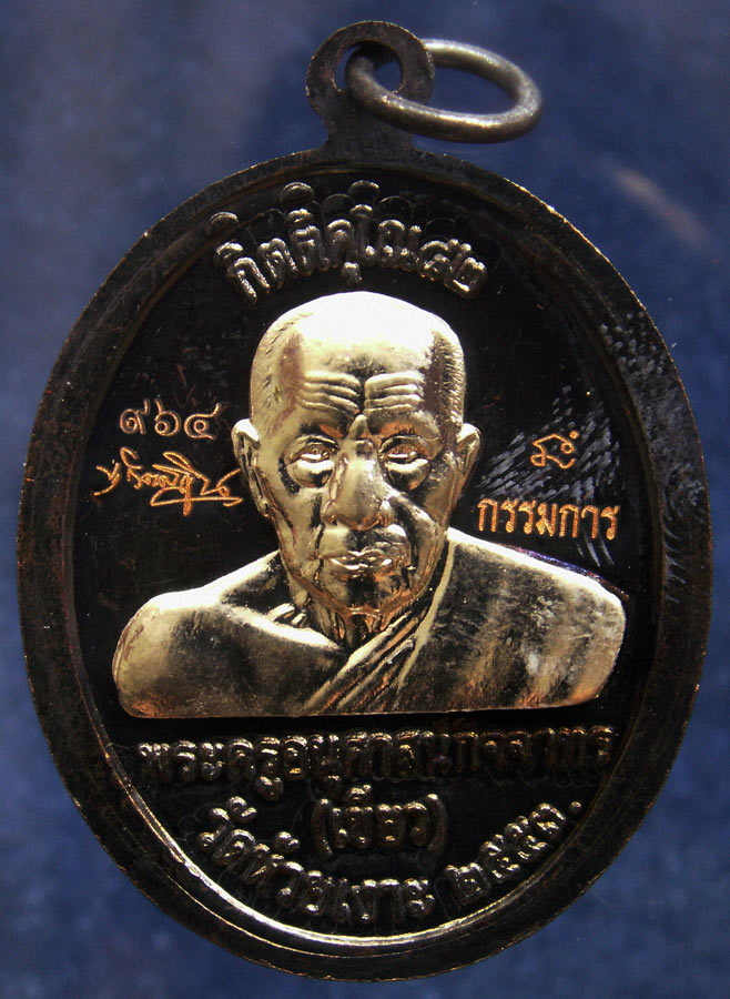 โค้ดกรรมการ เลข 3 หลัก !!! เลข 964...เหรียญหลวงปู่ทวด หลังพ่อท่านเขียว วัดห้วยเงาะ รุ่นกิตติคุโณ 82 