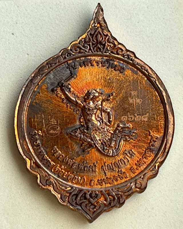 หลวงพ่อพัฒน์ ปุญฺญกาโม วัดห้วยด้วน จ.นครสวรรค์ รุ่น เพชรน้ำเอก 