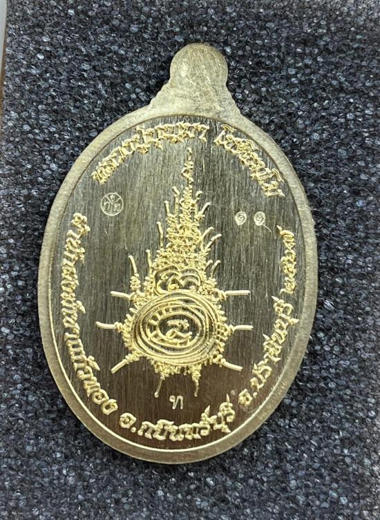 เหรียญรุ่น รวยเหนือดวง "หลวงปู่บุญมา โชติธัมโม ที่พักสำนักสงฆ์เขาแก้วทอง จ.ปราจีนบุรี เลข 11