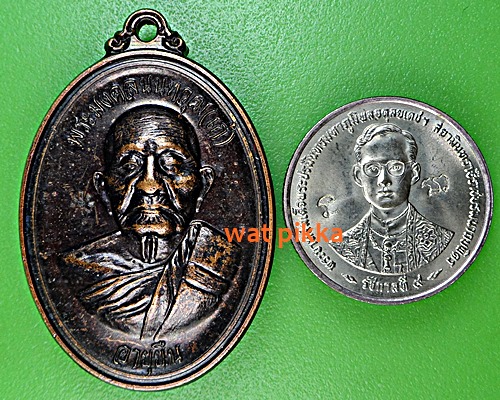 เหรียญหลวงพ่อเก๋ วัดปากน้ำ นนทบุรี .C914.*