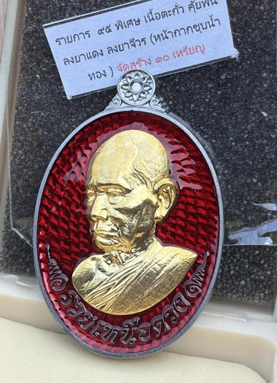 เหรียญรุ่น รวยเหนือดวง "หลวงปู่บุญมา โชติธัมโม ที่พักสำนักสงฆ์เขาแก้วทอง จ.ปราจีนบุรี