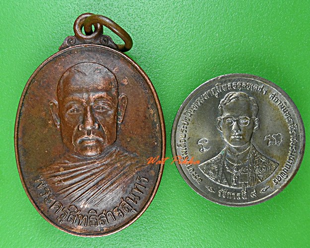 เหรียญรุ่น๑หลวงพ่อบุญกอง วัดสระทอง ขอนแก่น .C918.